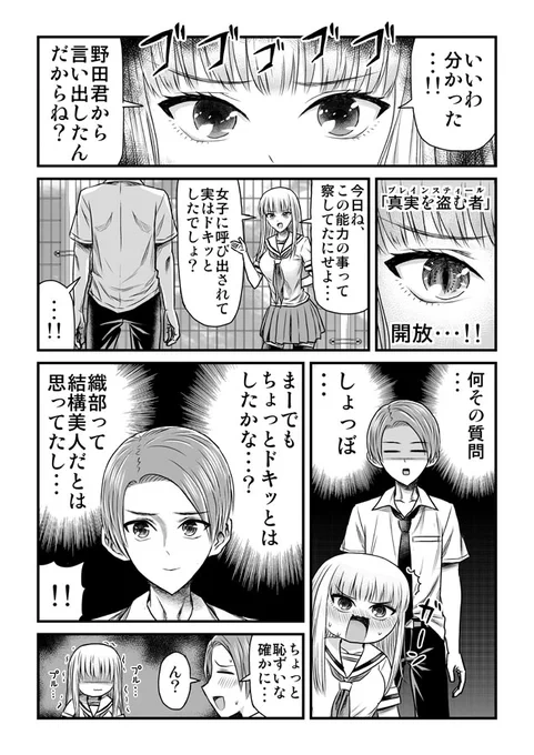 「心が読める2人」1話③ 終わりです 