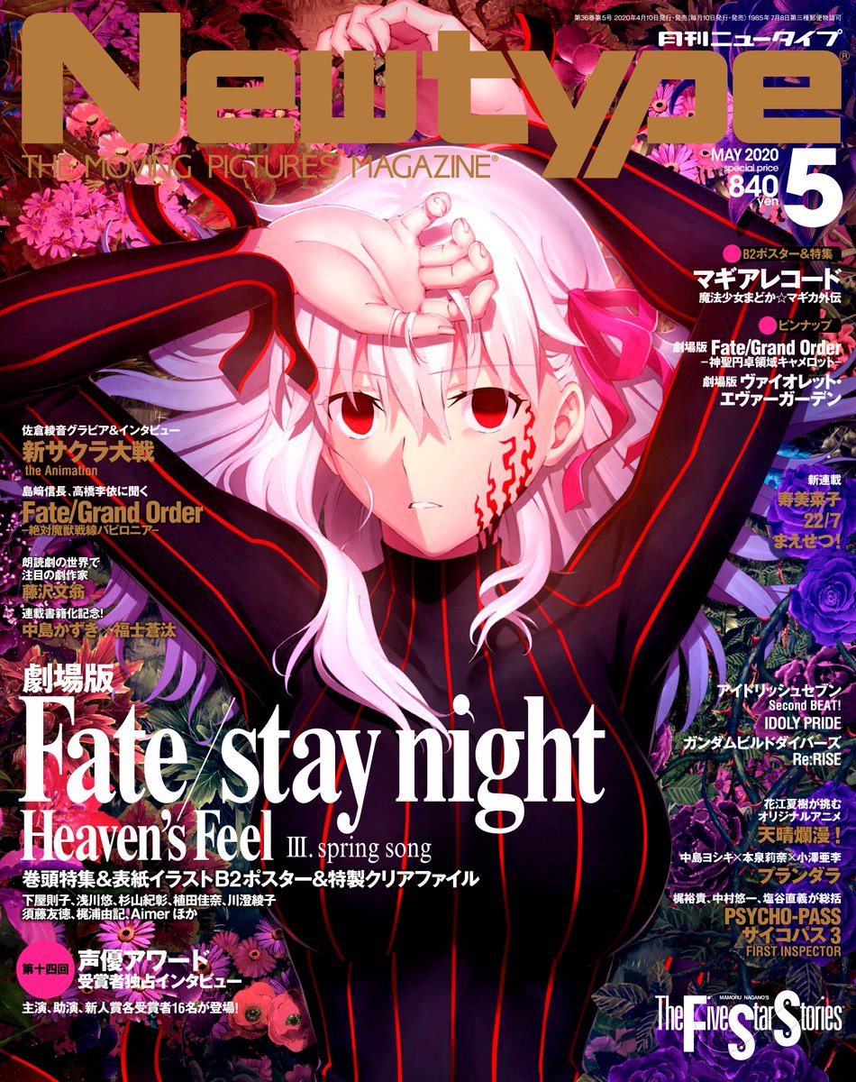 Fate 月刊ニュータイプ5月号表紙の黒桜ちゃんが神すぎる件