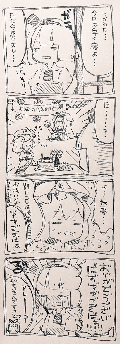 妖夢ちゃんの日おめでとうございます!!!!!すきィ!!!!!! #4月6日は妖夢の日 