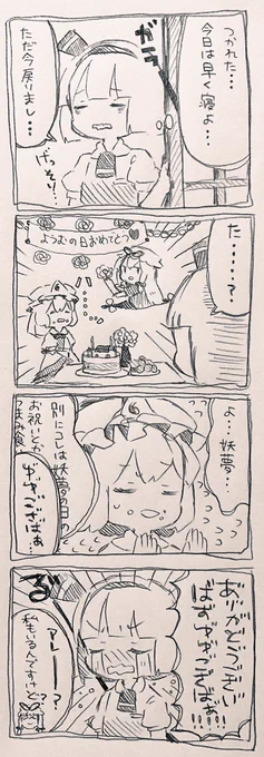 妖夢ちゃんの日おめでとうございます!!!!!すきィ!!!!!! #4月6日は妖夢の日 