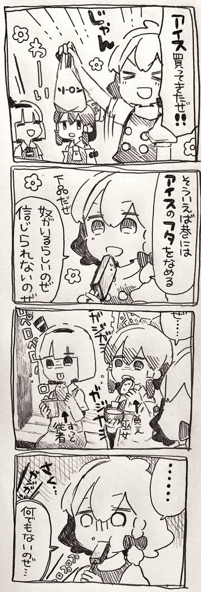 妖夢ちゃんの日おめでとうございます!!!!!すきィ!!!!!! #4月6日は妖夢の日 