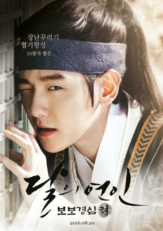 Moon Lovers: Scarlet Heart RyeoIUBaekhyun (EXO)When a total eclipse of the sun takes place, Hae-Soo (IU) travels back in time to the Goryeo era. There, she falls in love with Wang So (Lee Joon-Gi) who makes other people tremble with fear.