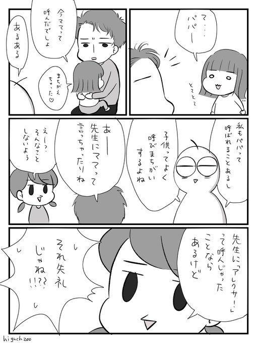 呼び間違い

#育児漫画 #コミックエッセイ 