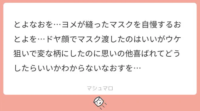 マシュマロリクありがとうございましたー‼︎豊直はこのすれ違い感が可愛い…ね…??
※現パロ 