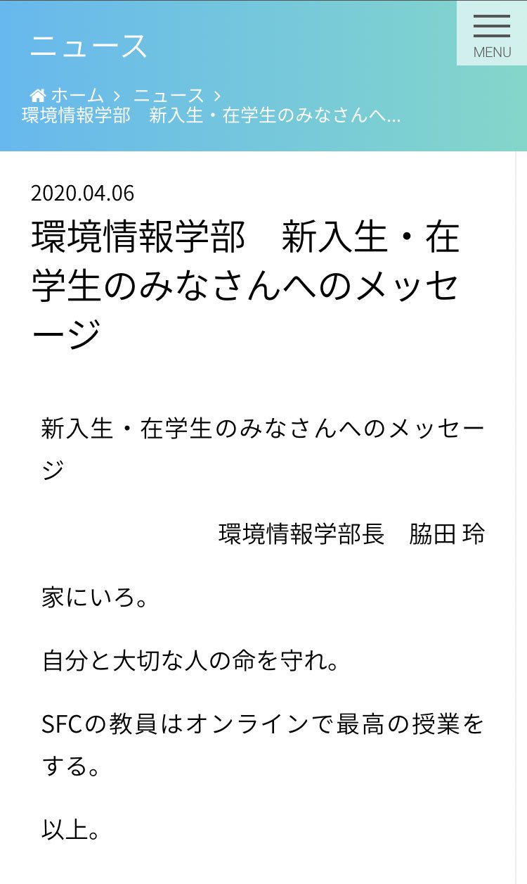 神谷潤 Careercamp主宰 これはカッコいい 慶應義塾大学 環境情報学部 Sfcが学生に出したメッセージ これはカッコ良すぎる さすがのsfcと言わざるを得ない T Co Mhghxhs93n Twitter