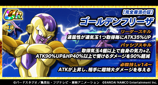 ドラゴンボールz ドッカンバトル 公式 新たな極限z覚醒キャラクター先行紹介 近日 完全復活の証 ゴールデンフリーザが極限z覚醒可能に 極限z覚醒をしていくと リーダースキルやパッシブスキル 必殺技が強化 近日復刻予定の極限zバトル