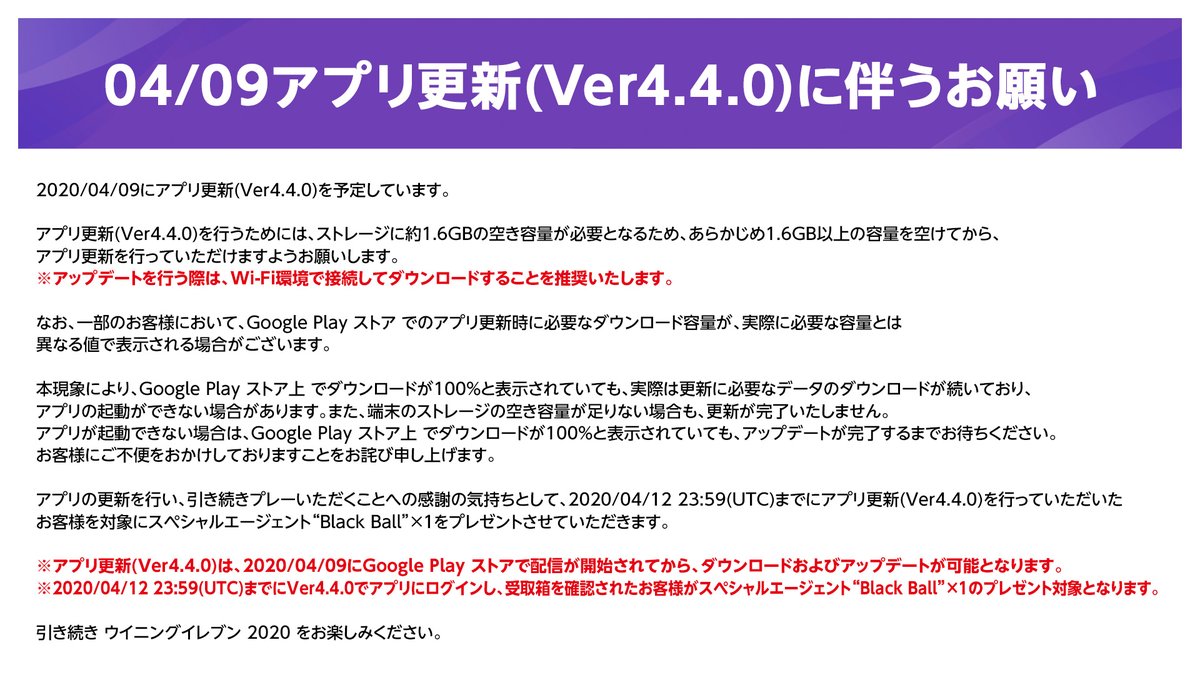 ウイニングイレブン V Twitter ご案内 4月9日 木 に ウイイレアプリ 更新を予定しています 一部のお客様において アプリが起動できない場合があります その場合は Google Playストア上でダウンロードが100 と表示されていても アップデートが完了するまで