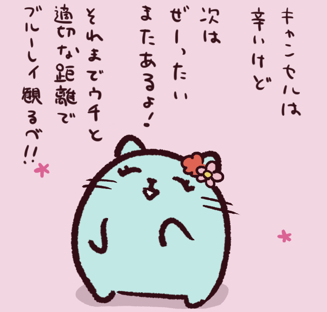 リプリクエストで描いたいろんな予定がキャンセルになっちゃったのを励ましてくれるギャルねこちゃん。
#ギャルねこちゃん 