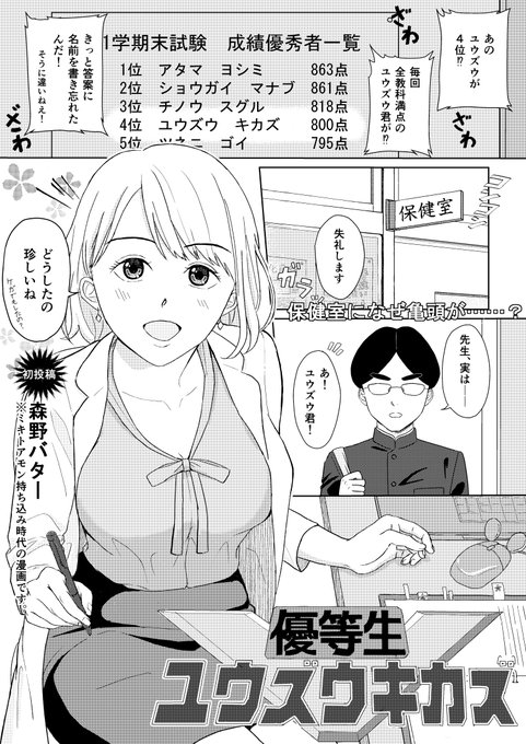 ←優等生ユウズウキカズ(20P)
4月になれば彼女は(28P)→

※当時初めて描いた漫画と2作目なので完成度には期待しないでね 