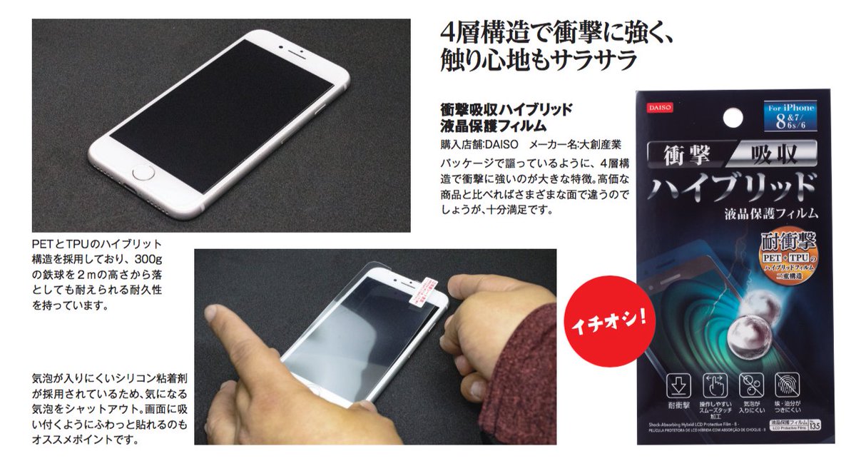 Mac Fan編集部 6月号発売中 Iphoneの画面割れを防ぐために 保護フィルムはマストで貼っておきたいところ 100 円均一ショップでは 画面保護フィルムも多数取り扱っています Mac Fan 5月号の第2特集 Iphone 100均グッズ選手権 では Iphoneで使える