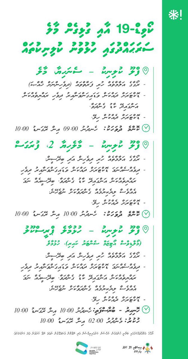 healthyraajje's tweet photo. #ކޯވިޑް19  އާއި ގުޅިގެން މާލެ ސަރަޙައްދުގައި ހުޅުވުނު ކްލިނިކްތައް 

Clinics opened in Male’ area for #COVID19 https://t.co/3BeFv9EOLk