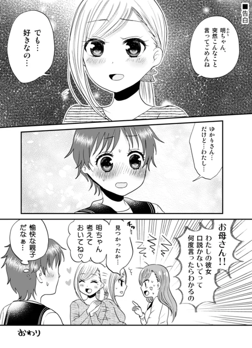 【創作百合】告白 