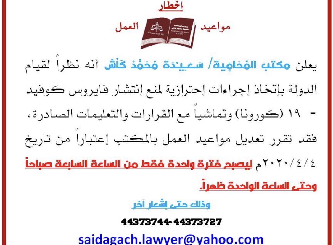 المحامية سعيدة كاش (@saidagach) on Twitter photo 