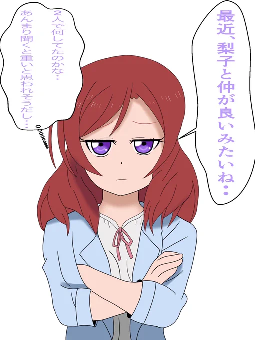 嫉妬する真姫ちゃん
【浮気がバレるまであと30日】
#ラブライブ
#イラスト好きさんと繋がりたい 