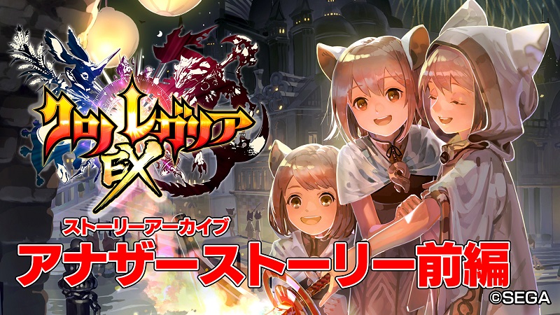 YouTubeにてアナザーストーリーを公開いたしました！
アナザーストーリーも前編、後編で公開しています！

▼アナザーストーリー　前編
youtu.be/764i4njPKnM

▼アナザーストーリー　後編
youtu.be/yAOp4RzR1WY

#クロレガ　#クロノレガリア