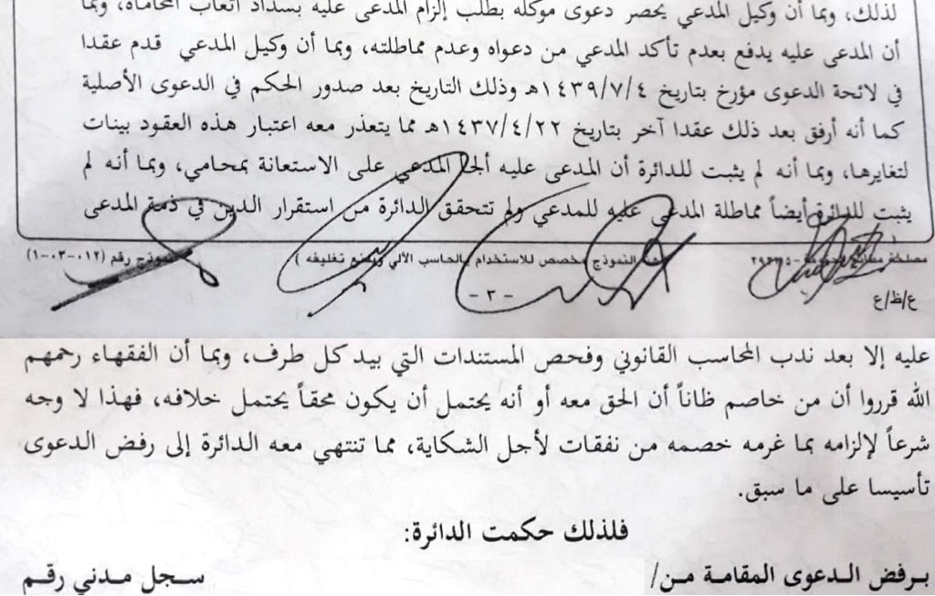TNKHLAW's tweet photo. ♦️اتعاب محاماة 
حكم ينتهي الى رفض الدعوى بأتعاب المحاماة معللا ان الفقهاء قرروا ان من خاصم ظانا ان الحق معه او انه يحتمل ان يكون محقًا يحتمل خلافه ، فهذا لا وجه شرعًا لإلزامه بما غرمه خصمه من نفقات لأجل الشكاية . 
▪️وبجواره نقل كلام الشيخ بن براهيم فيما يتعلق بغرم المحكوم عليه https://t.co/waNn5HceLw