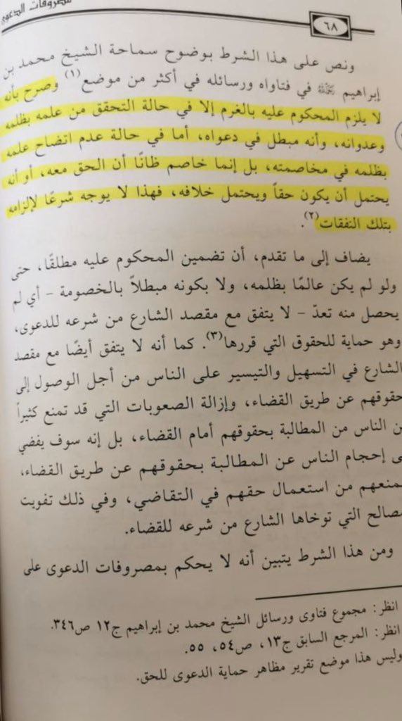 TNKHLAW's tweet photo. ♦️اتعاب محاماة 
حكم ينتهي الى رفض الدعوى بأتعاب المحاماة معللا ان الفقهاء قرروا ان من خاصم ظانا ان الحق معه او انه يحتمل ان يكون محقًا يحتمل خلافه ، فهذا لا وجه شرعًا لإلزامه بما غرمه خصمه من نفقات لأجل الشكاية . 
▪️وبجواره نقل كلام الشيخ بن براهيم فيما يتعلق بغرم المحكوم عليه https://t.co/waNn5HceLw