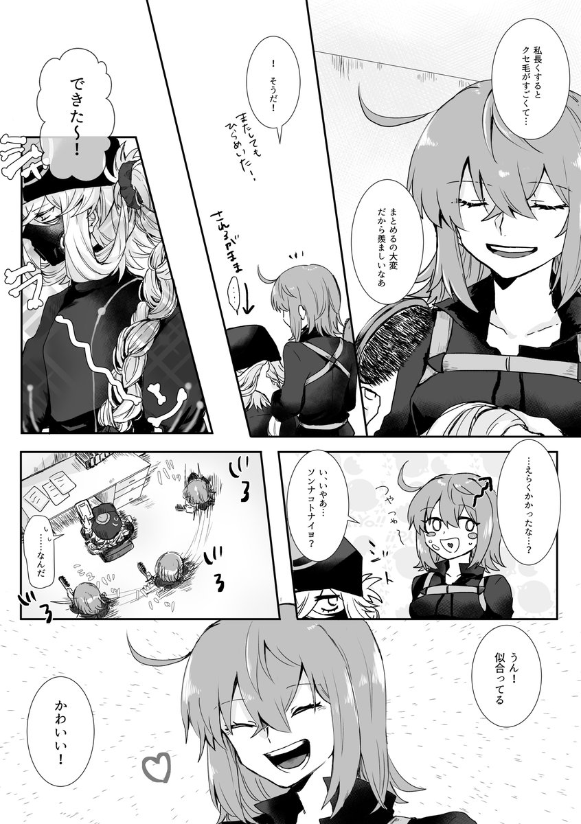 おかえししかえしかえりうち(ピオぐだ♀) 3 / 全7P 