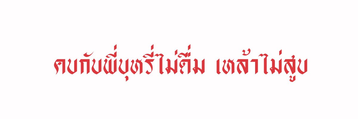 Shine | ฟอลแบค | tweet media