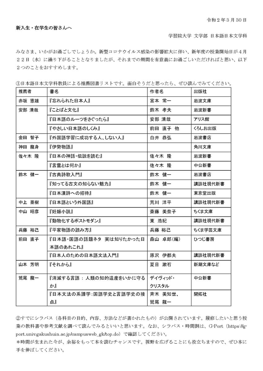 学習院大学文学部日本語日本文学科 on X: 学習院大学文学部日本語日本文学科 on X: