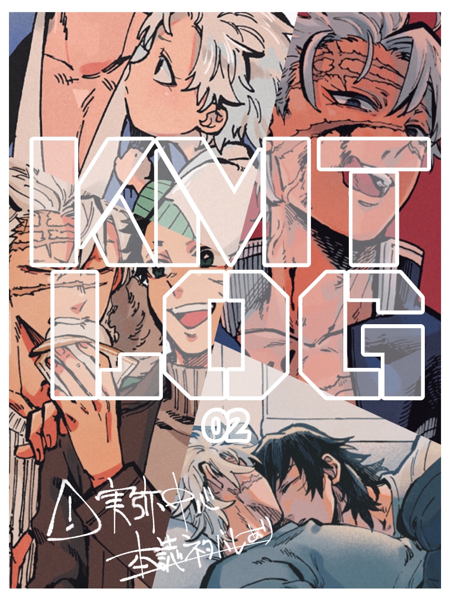 KMTLOG2 #腐滅の刃 #ぎゆさね #不死川兄弟 #匡実 #クロスオーバー https://t.co/pagacPBdrz 
