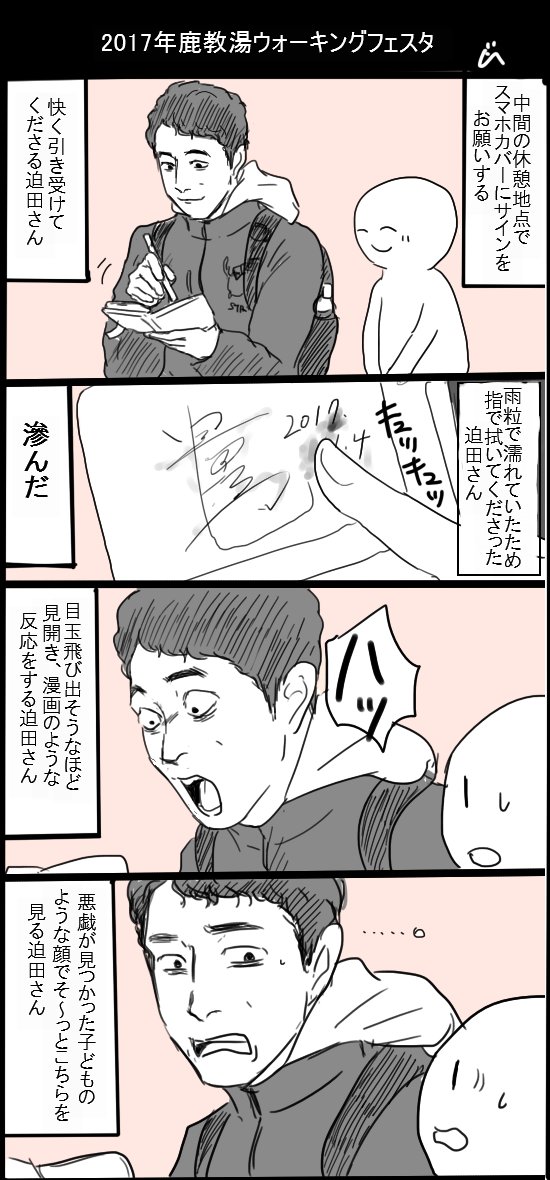 迫田さんお誕生日おめでとうございます?✨?✨?過去絵ですが、迫田さんの神対応っぷりを改めて?
頂いたサインは宝物です!
これからもご活躍楽しみにしております?
#迫田孝也誕生祭2020