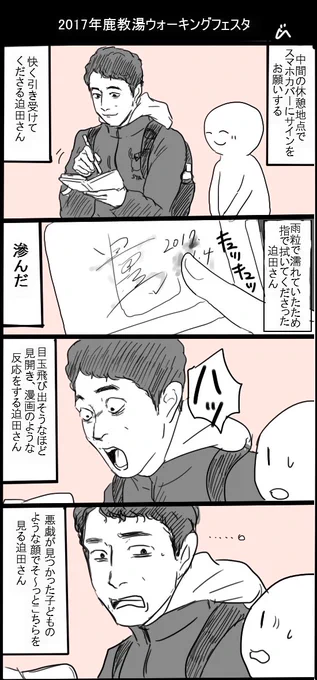 迫田さんお誕生日おめでとうございます?✨?✨?過去絵ですが、迫田さんの神対応っぷりを改めて?
頂いたサインは宝物です!
これからもご活躍楽しみにしております?
#迫田孝也誕生祭2020 