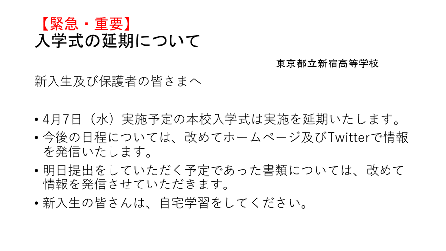 東京都立新宿高等学校