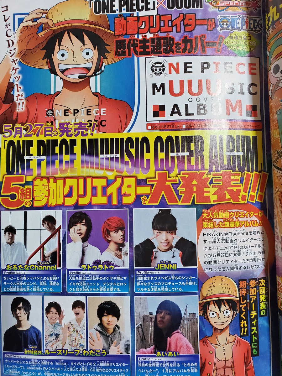 みゆぅ Miyu 大好きなラトゥラトゥがone Pieceの 歴代主題歌をカバーする事になった たくさんの人に聞いてもらえると 思うと本当に嬉しい ラトゥラトゥ ワンピース 週刊ジャンプ Uuum