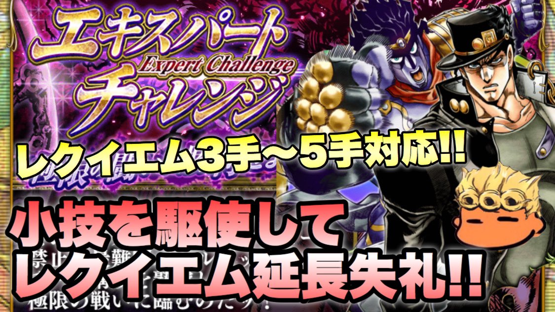 にゃん على تويتر ジョジョss エキスパート シンプルな答え編 最強周回パを紹介失礼 Jojoss Jojo S Bizarre Adventure T Co Yvrxbioy4w ジョジョss
