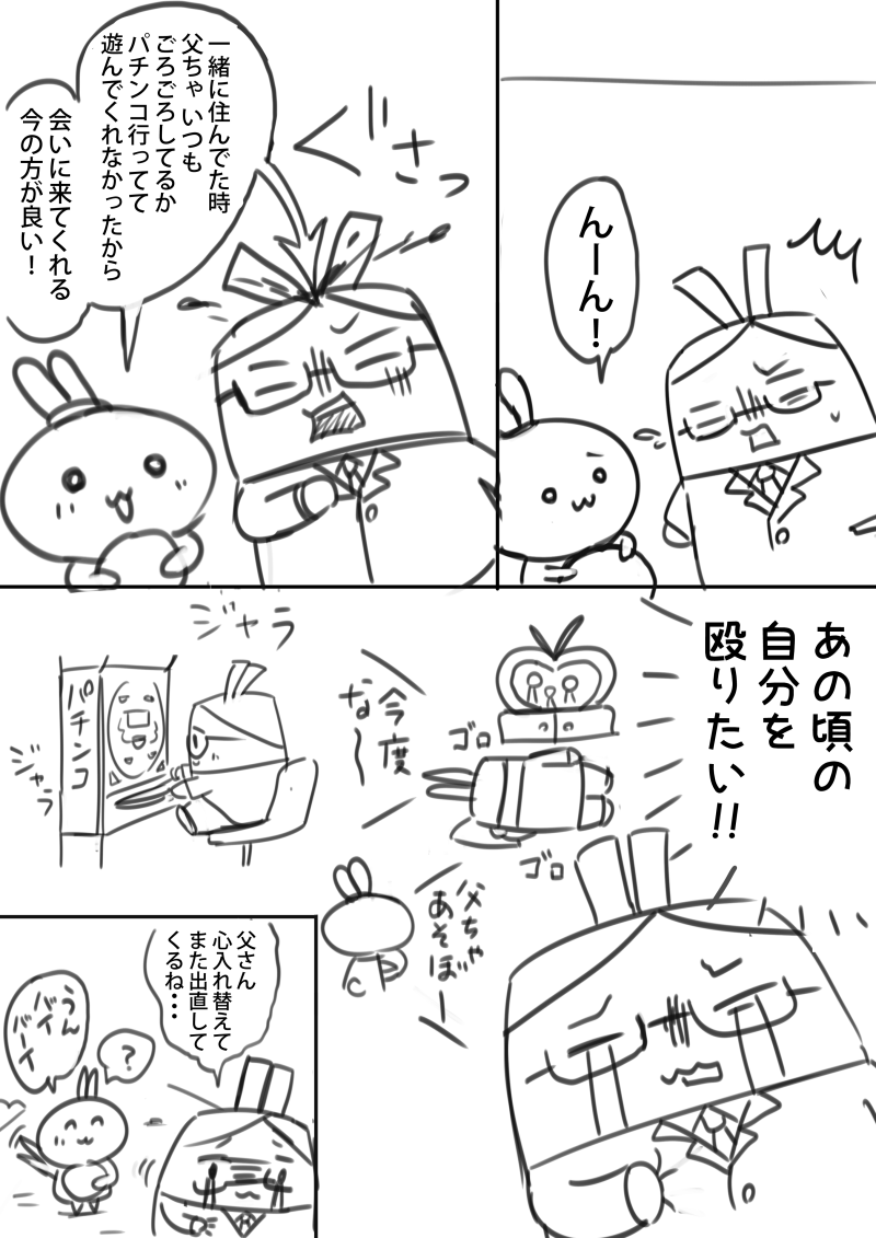 とある父親の後悔 