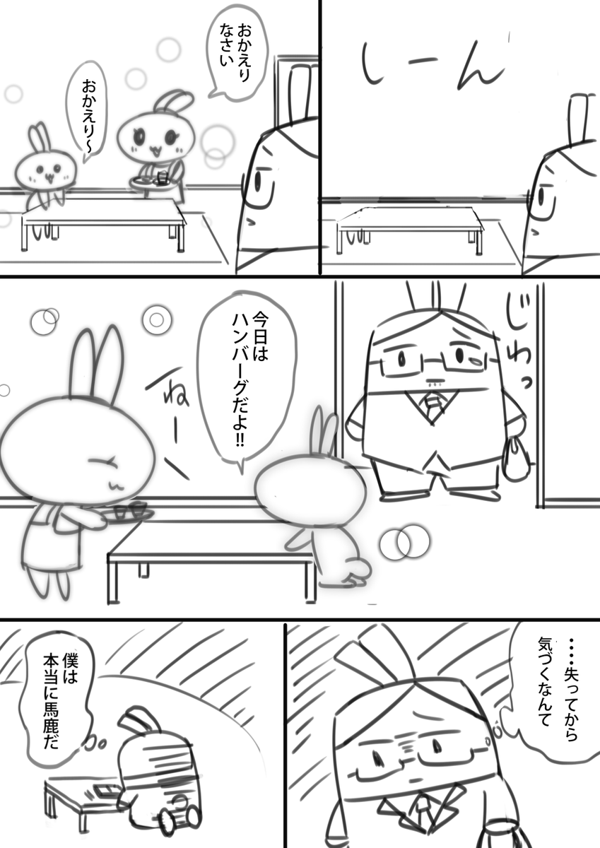 とある父親の後悔 
