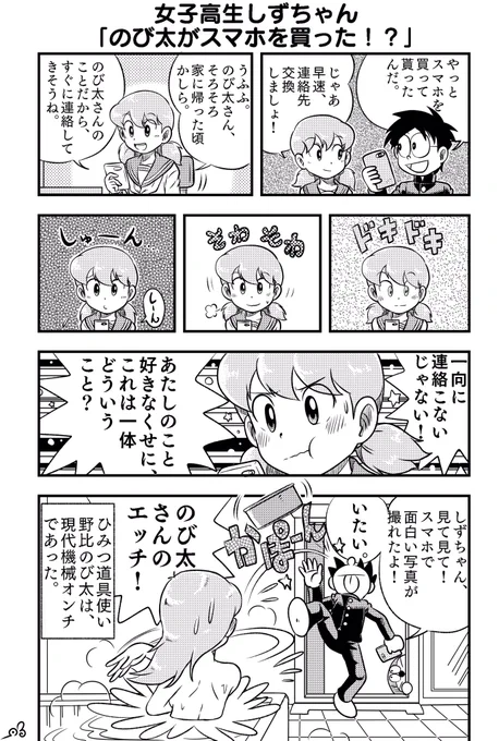 今日の
漫画描きました
女子高生しずちゃん
「のび太がスマホを買った!?」 