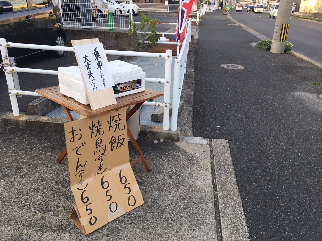 佐世保うどん居酒屋 五十鈴 テイクアウト始めました 車に乗ったままで受け渡しできます いかがですか 焼飯 650円 焼き鳥 5本 650円 おでん 5本 650円 長崎県佐世保市大和町98 1 0956 31 0171 佐世保市 テイクアウト 居酒屋 お持ち帰り