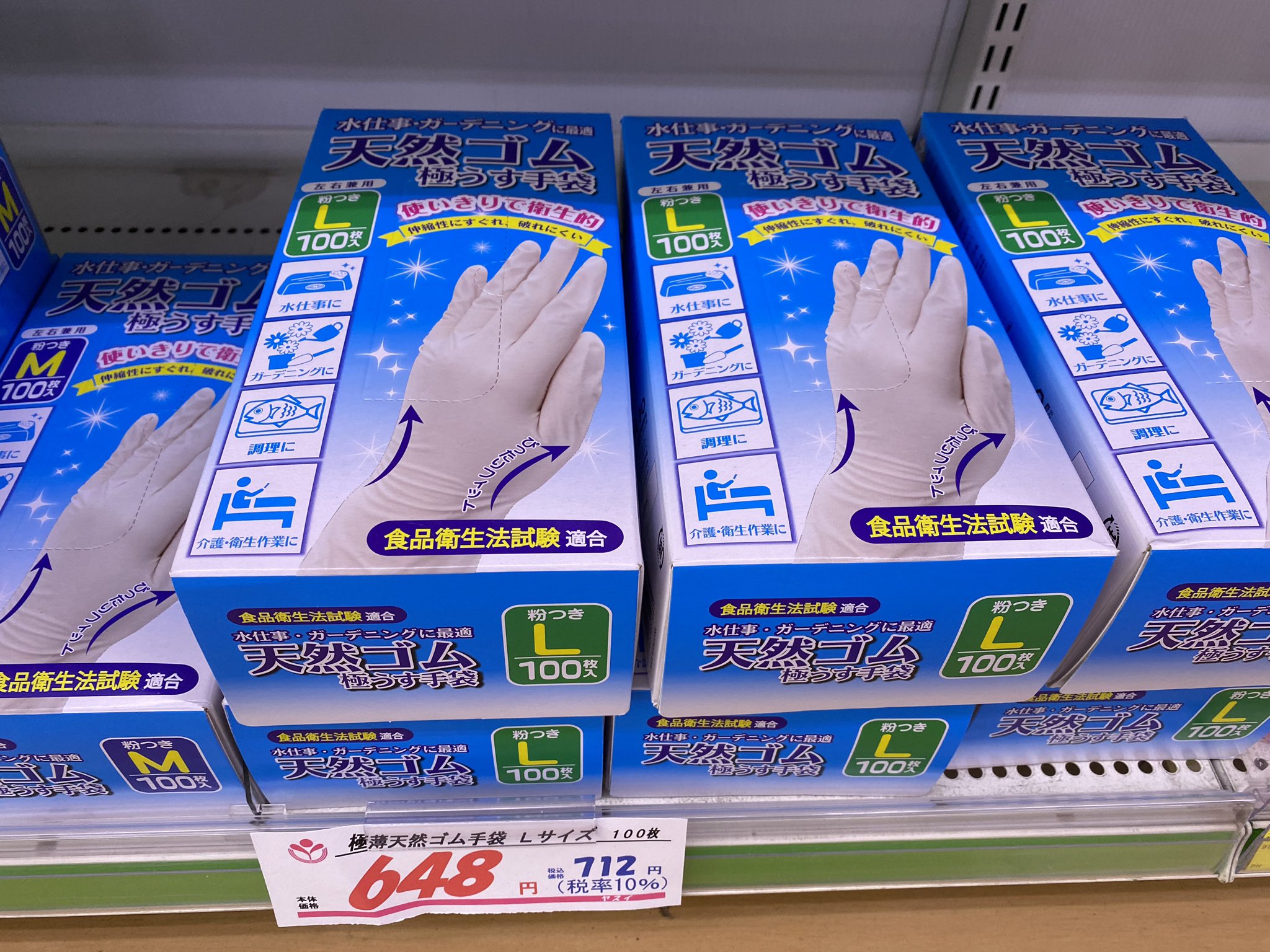 ヤスイしゃちょー 超地域密着 Twitterissa ゴム手袋100枚入り 今回のコロナでこちらもとても売れています 念のため で購入されている方が多いようです あとは飲食店や介護関係の方々の定番です ヤスイ薬局 ヘルシーランドヤスイ T Co Auczlolij9 Twitter