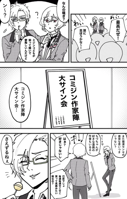 ドリミ漫画「 サイン会 」
#ドリミ_FA 