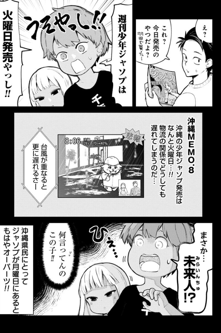 沖縄では週刊少年ジャ○プ火曜日発売。という漫画を描いたところあまりに衝撃を受けてる人が多かったので証拠を撮ってきました。 #沖ツラ 
