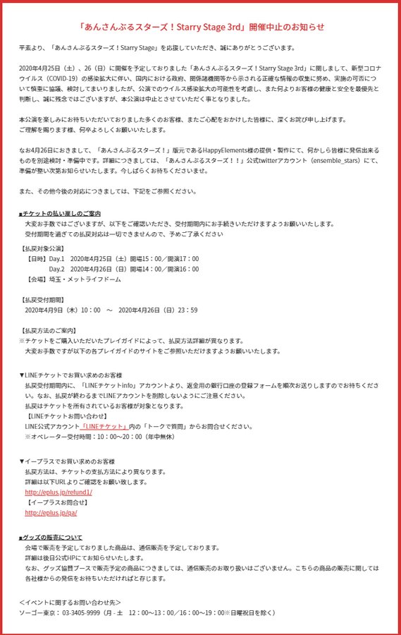 あんスタ スタステ3rd 新型コロナウイルスの影響で開催中止を発表 皆様に発信できる企画を別途検討 準備中 ニコニコニュース