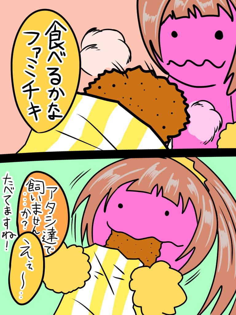 若林智香ちゃんが変ないきものを連れて帰ってくる話 