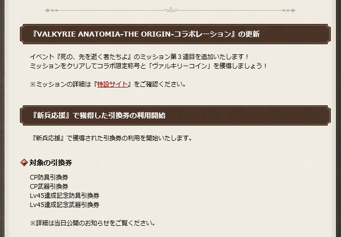衣子 あぷで情報 Vaコラボイベ3週目突入デース 次なるミッションは 総合ランクa以上を3回 イコ無理デス 裏方ガンバルマス W ゞ 新兵応援のチケット利用開始 新規 さんに嬉しいチケデース シャンテイベも終了 ガルム軽くなるカナ W Rtキャンペも 衣子 あぷで情報 Vaコラボイベ3週目突入デース 次なるミッションは 総合ランクa以上を3回 イコ無理デス 裏方ガンバルマス W ゞ 新兵応援のチケット利用開始 新規 さんに嬉しいチケデース シャンテイベも終了 ガルム軽くなるカナ W Rtキャンペも