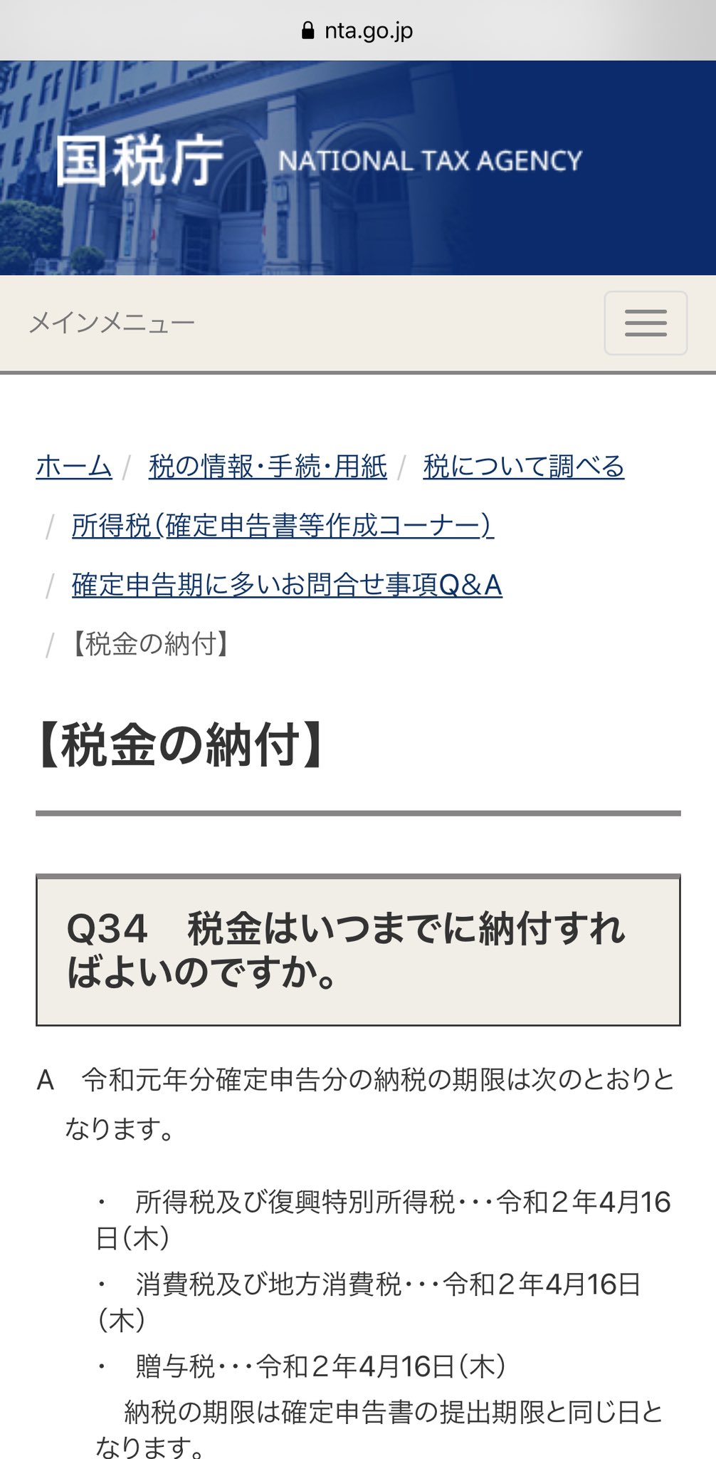 納付 期限 所得税