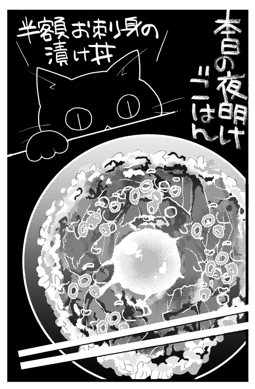 まんがタウン5月号発売中です、
夜明けのふたりごはん 掲載していただいております。
今回は晩ごはん&夜明けごはん。カットのテイストがワンパターンにならないよう毎回試行してます…
半額セールと、あきらかになる文化の違い。
ご支援よろしくお願いいたしますm(__)m 
