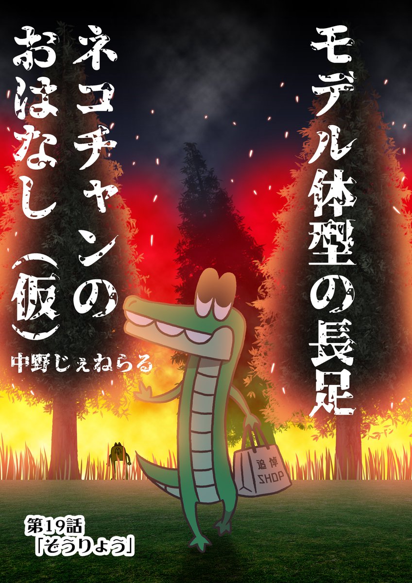 #モデ猫
モデル体型の長足ネコチャンのおはなし(仮)
第19話「ぞうりょう」
今週木曜18時以降公開予定

今日も仲良しのリボ美とネコチャン。
しかしそんな二人の背後に一人の少女の影が… 