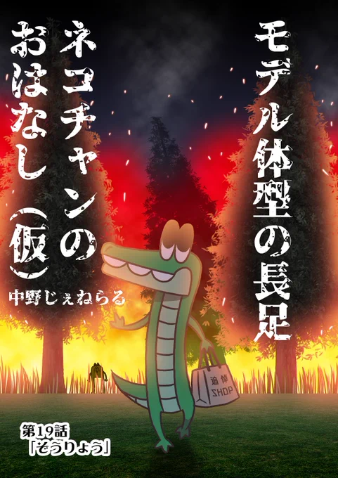 #モデ猫
モデル体型の長足ネコチャンのおはなし(仮)
第19話「ぞうりょう」
今週木曜18時以降公開予定

今日も仲良しのリボ美とネコチャン。
しかしそんな二人の背後に一人の少女の影が… 