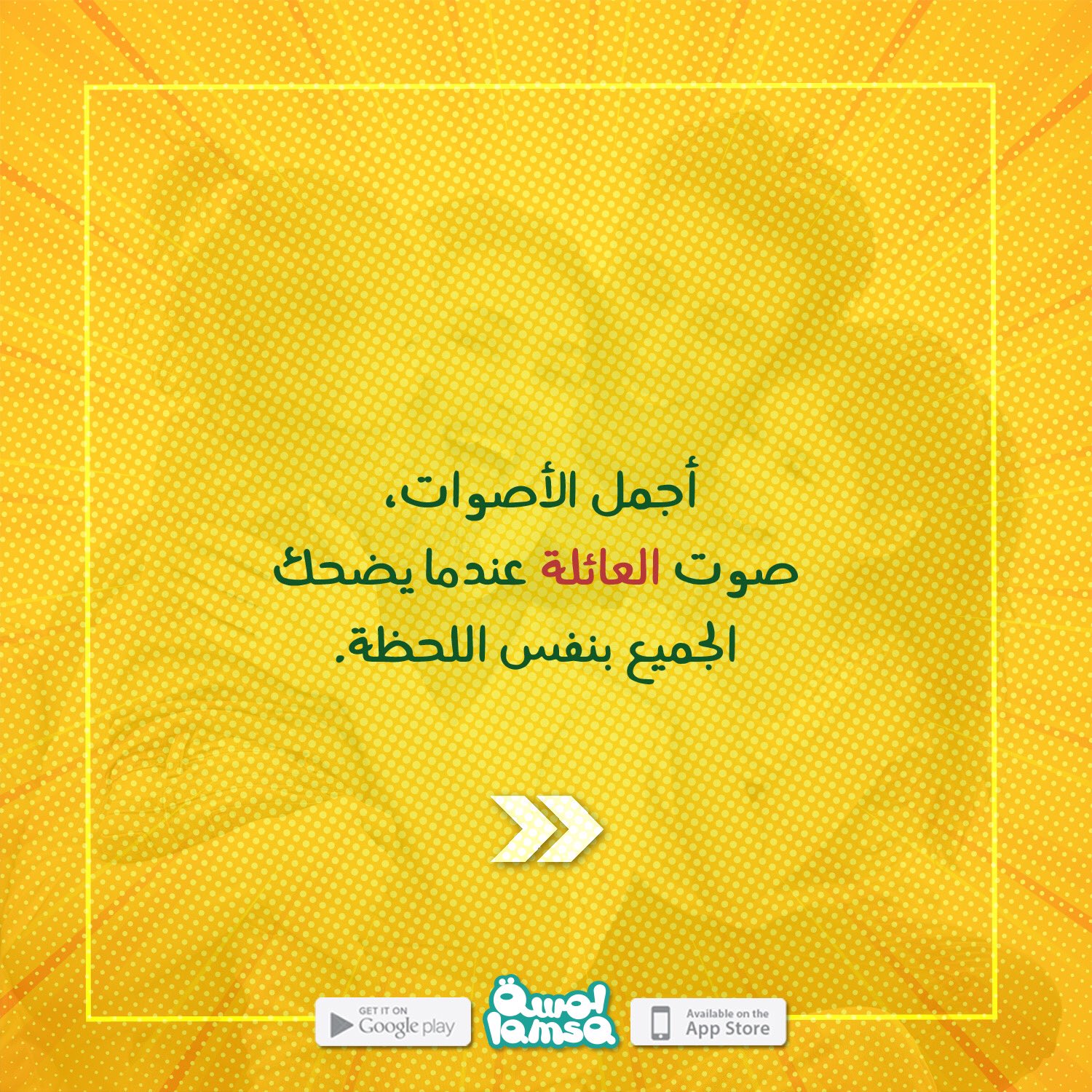 Lamsa لمسة On Twitter أجمل ما قيل عن العائلة لمسة عائلة مقولة طفل حب