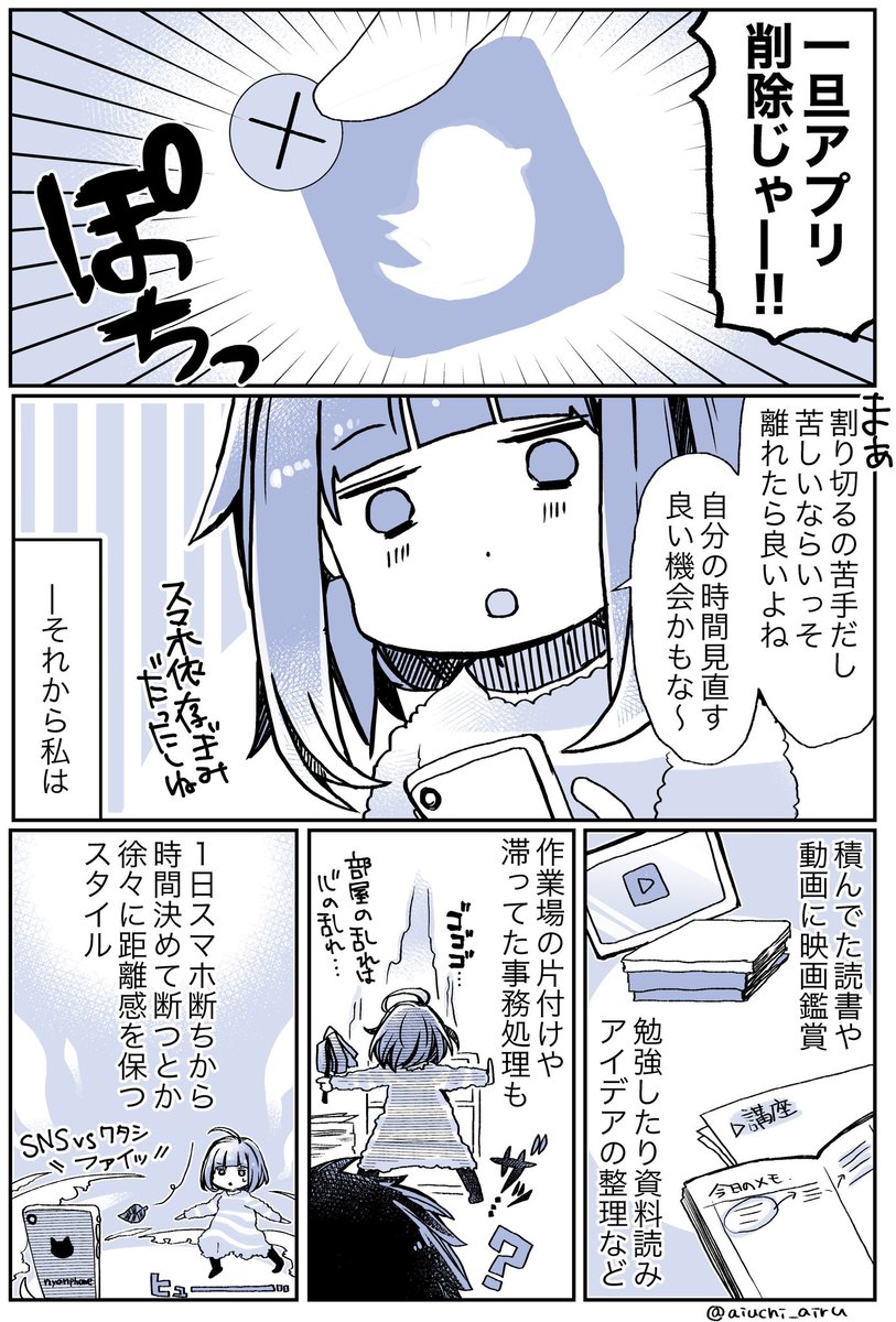 SNSから離れたらメンタル回復した話
#今日もなんとか息してます ① 