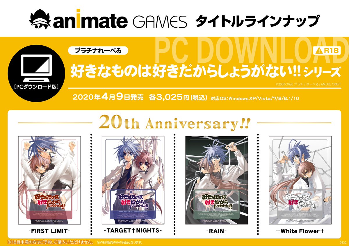 アニメイトゲームス Store Prize Portal 総合 今週発売情報 好きなものは好きだからしょうがない Pcダウンロード版 全4作 4 9 木 発売 好きしょ th Anniversary あっという間の年 アニメやcdなどメディアミックスもありました Bl
