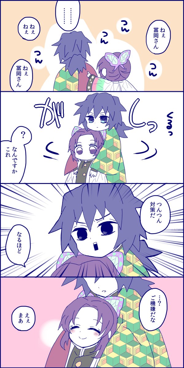 構ってほしい
ぎゆしの
ご満悦しのぶさん 