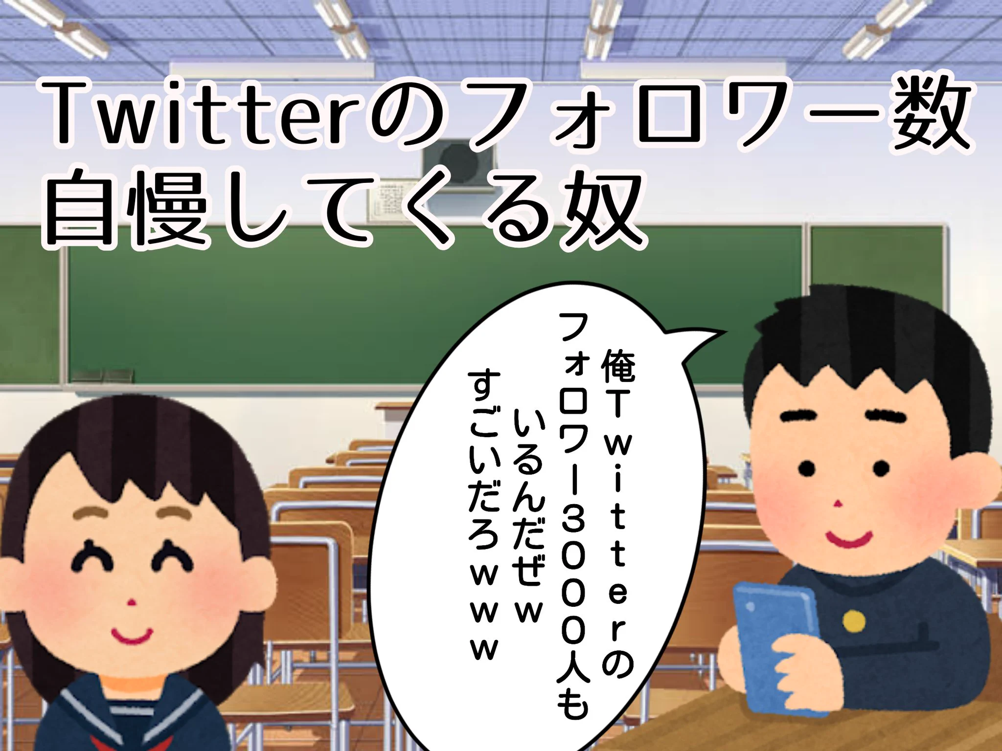 出来るだけ避けていたい？高校に行って関わりたくないクラスメイト達www