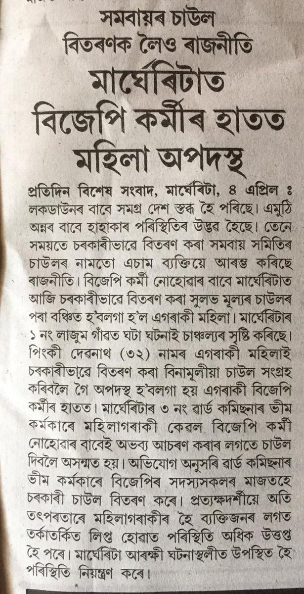 HimaDas2's tweet photo. সচাঁ‌ই নিন্দনীয় https://t.co/hecFXcLrKW